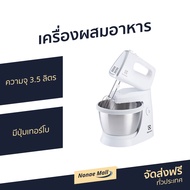 🔥ขายดี🔥 เครื่องผสมอาหาร Electrolux ความจุ 3.5 ลิตร มีปุ่มเทอร์โบ EHSM3417 - เครื่องตีแป้ง เครื่องผสม
