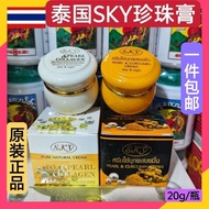 #泰国SKY珍珠膏姜黄珍珠膏亮白祛斑遮瑕面霜老姜珍珠配方膏20g泰国SKY珍珠膏姜黄珍珠膏亮白祛斑遮瑕面霜老姜珍珠配方膏20g@