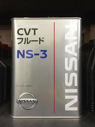 【高雄阿齊】NISSAN CVT Fluid NS-3 無段速 自動變速箱油 日本原裝 自排油 4L