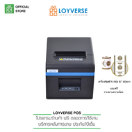 Loyverse POS โปรแกรมขายหน้าร้าน Loyverse POS ด้วยเครื่องพิมพ์ใบเสร็จไร้สาย Xprinter N160I WiFi/USB