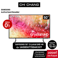 (NEW2024)SAMSUNG Crystal UHD TV 4K SMART TV 50นิ้ว 50DU7700 รุ่น UA50DU7700KXXT
