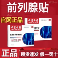 Yungui Baiyao Qianqianyan Plaster Acupunture Sticker Improve Frequent Urination, Urgent Urination, P