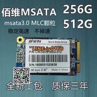 【可開發票】BIWIN佰維512G 256G 128G鎂光MLC mSATA固態硬盤筆記本mini SSD