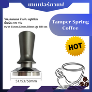 Tamper Spring Coffee 51mm 53mm 58mm เทมเปอร์กาแฟ สปริงเทมเปอร์ เทมเปอร์กดกาแฟ ที่กดกาแฟ ที่อัดกาแฟ staresso sp 300 เทมเปอร์กดกาแฟ ที่กดกาแฟ แบบสปริง เทมเปอร์