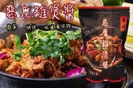 惡魔雞煲醬