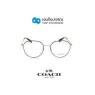 COACH แว่นสายตาทรงกลม HC5116D-9346 size 53 By ท็อปเจริญ