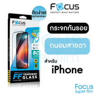 ฟิล์มกระจกเต็มจอ ถนอมสายตา Focus สำหรับ iPhone 17 17 Air 17 Pro 17 Pro Max 16 16e 16Plus 16Pro 16Pro
