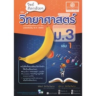 Bundanjai (Book) Science Thinking Banana M.3 Volumes 1 Science Book Science Olympiad