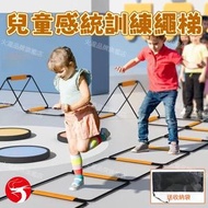 (橘色12梯)兒童感統訓練繩梯 多功能可折疊敏捷梯 蝴蝶敏捷軟繩梯 一梯多用訓練組合 跳格、跨欄、障礙賽 玩出全能小健將 鍛煉兒童協調力 贈送收納包