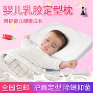 AT/🪁Baby Pillow Baby Shaping Pillow Anti-Deviation Head Correction Latex Pillow Four Seasons Universal Breathable Newbor