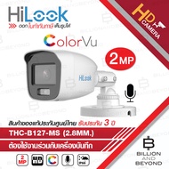 HILOOK กล้องวงจรปิดระบบ HD 2 ล้านพิกเซล รุ่น THC-B127-MS (2.8mm) Full Color+ มีไมค์ในตัว BY BILLION AND BEYOND SHOP