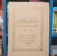 TERJEMAH TAFSIR JALALEN LOGAT SUNDA / TERJEMAH TAFSIR JALALAIN SUNDA TIPAR KH.AHMAD MAKI