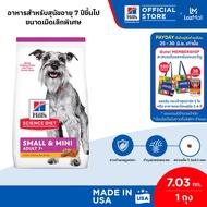 Hills Science Diet Adult 7+ Small & Mini อาหารสุนัขพันธุ์เล็ก อายุ 7 ปีขึ้นไป ขนาด 7.03 กก.