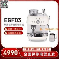 【惠惠市集】新品]SMEG斯麥格EGF03研磨一體意式咖啡機一鍵現磨咖啡蒸汽打奶泡