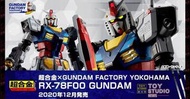 日版 RX-78F00 高達 Bust Model 再販 超合金 x Gundam Factory Yokohama魂shop限定