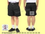 กางเกงนักเรียน สมอ สีดำ เบอร์ 37 (20X37) กางเกงนักเรียนชายขาสั้น ชุดนักเรียน สมอ ใส่สมอ เท่เสมอ คุ้มค่า ทนทาน คุณภาพดีเยี่ยม