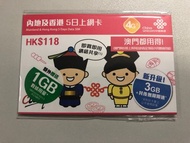 中國聯通 － 內地及香港5日上網卡 （包澳門）（包郵）