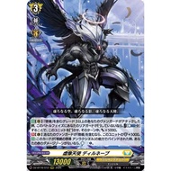 Cardfight Vanguard DZ-BT16/012 Hollow Vallet Delnebre