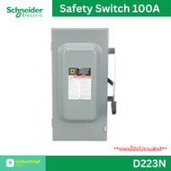 Schneider - Safety Switch 100 แอมป์ สำหรับไฟ 1 เฟส - 240V แบบสามารถติดตั้งฟิวส์ได้ รหัสสินค้า D223N