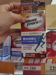 Move Free益節UC-II高效關節配方30粒