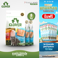 Clover (8 kg) อาหารแมว ultra holistic โซเดียมต่ำ grain-free
