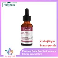 Plantnery Grape Seed Anti-Melasma Intense Serum 30 ml ใหม่ เซรั่มสำหรับผู้มีปัญหา ฝ้า กระ