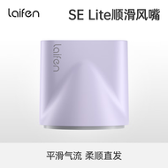 Laifen | Snap-on Smooth Nozzle For SE Lite
