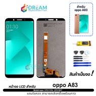 หน้าจอ Lcd oppo A83 จอชุด จอพร้อมทัชสกรีน จอ+ทัช Lcd Display อะไหล่มือถือ หน้าจอ ออปโป้ A83 Lcd Display for oppo A83