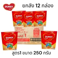 Dumex Dulac (ยกลัง)ดูเมกซ์ ดูแลค สูตร 1 นมผงสำหรับเด็กแรกเกิด ช่วงวัยที่1 ขนาด 250. กรัม 12กล่อง D