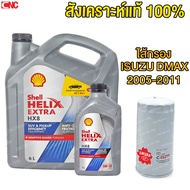 SHELL HX8 Engine Oil Genuine Synthetic 1 + Filter DMAX/MU7 Year 2006-2011 COMMONRAIL HX8 5W-30 5W30