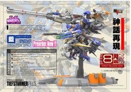 機甲之城 1/120 PROJ-0033(藍色初回特典限定版)