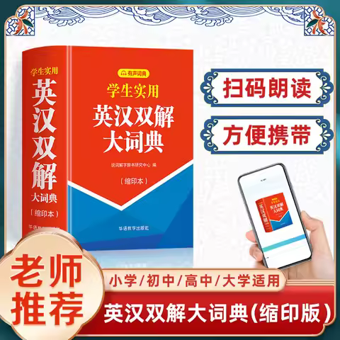 Practical English Chinese Dictionary for Students, English Dictionary for Primary and Secondary Scho