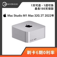 「點子3C」Apple Mac Studio M1 Max 32G 2T 2022年 4K顯示支援 靜音運行 強大散熱系統