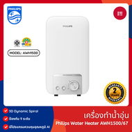 Philips Water Heater AWH1500/AWH1501 เครื่องทำน้ำอุ่น Safe Shield 9 ระดับ ประหยัดไฟ รับประกัน 2 ปี