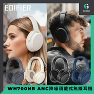 EDIFIER - 漫步者 WH700NB 黑色 無線降噪 通話降噪 藍芽 頭戴式無線耳機 0.08S 低延時 Type C 充電 ENC ANC DNN 麥克風降噪