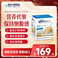 【Take care of your own health】雀巢Optifast雀巢奶昔低卡代餐奶昔咖啡味636克
