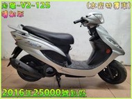 吉輪車業＊二手中古機車▲找工作可辦分期不用保人▼光陽~V2~125《2016年噴射版》直購價=全部辦到好【本店特價車】