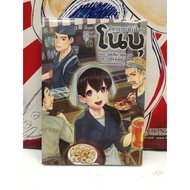 Izakaya Another World Nobu Volume 9-10