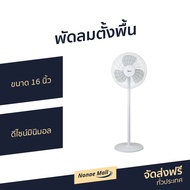 🔥ขายดี🔥 พัดลมตั้งพื้น Midea ขนาด 16 นิ้ว ดีไซน์มินิมอล FS40-18C - พัดลมอุสาหกรรม พัดลมทรงกลม พัดลมให