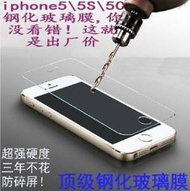 【R15】蘋果5鋼化玻璃膜 iphone5S抗藍光鋼化膜5S保護膜iphone5C手機貼膜 贈卡通HOME鍵貼