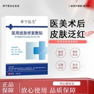 Dr. Xining Medical Skin Repair Patch After Medical Art Hydrating Dermatititis Eczema Acne Skin Care 