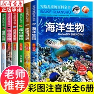 Ensiklopedia untuk kanak-kanak, versi fonetik, set lengkap 6 jilid, Ensiklopedia Dunia Haiwan, Keraj