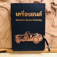 M140 Engine Automotive Service Technology