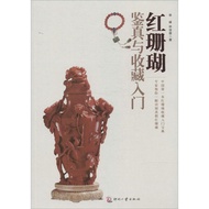 Red Coral Jianzhen and Collection Introduction Single Peak Genuine Book Xinhua Bookstore Flagship St
