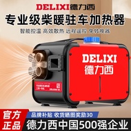 Delixi Diesel Warmer Parking Heater Household Integrated Machine Heater Diesel Car 12v Diesel Heater