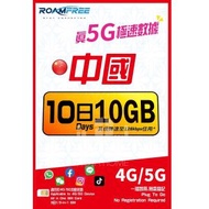 3HK 中國 內地 大陸 10日 | 10天 無限上網卡 | 數據卡 (10GB FUP)【D50】 <啟用期限：28-02-2027>