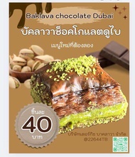 Baklava chocolate dubai