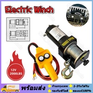 รอกไฟฟ้า 12v รอกสลิงไฟฟ้า12V วินซ์ไฟฟ้า12v winch12v กว้านสลิงไฟฟ้า รอกลากรถ รอกยกของ 12v มอเตอร์กันน