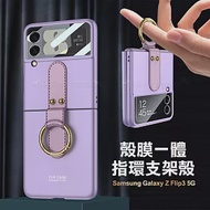 三星 Samsung Galaxy Z Flip3 5G 殼膜一體 膚感指環支架殼+鋼化膜 手機殼(夢境紫)