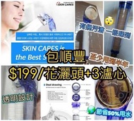 🇰🇷韓國直送🇰🇷⭐負離子⭐護膚過濾器美肌花灑